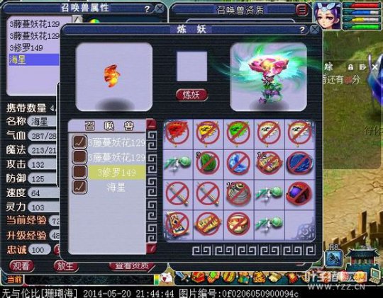 直播炼妖