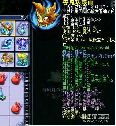 荷塘月色装备宝宝