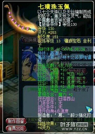 荷塘月色装备宝宝