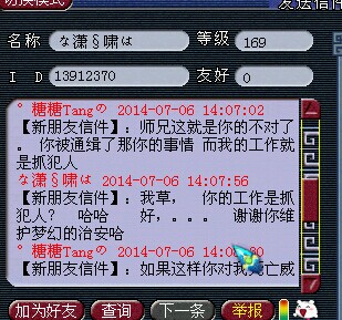 杀个通缉犯被死亡威胁