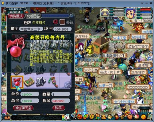 一个默默摆摊赚钱的商人日常
