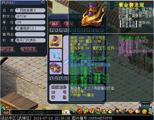 装备展示