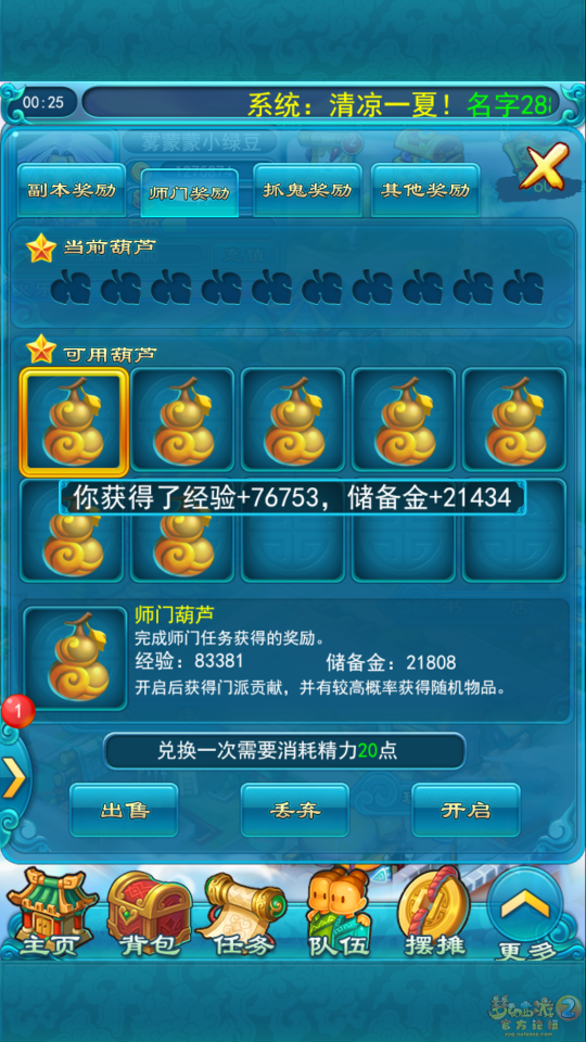 直播开葫芦