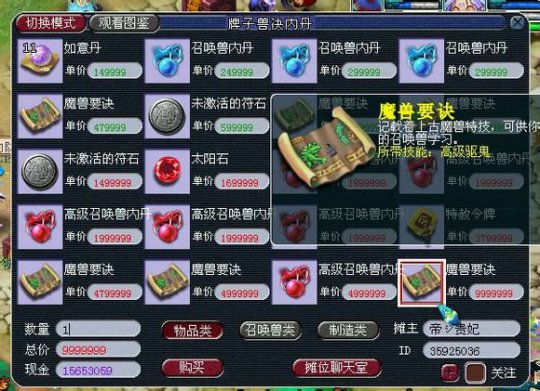 倒卖商炼成日志