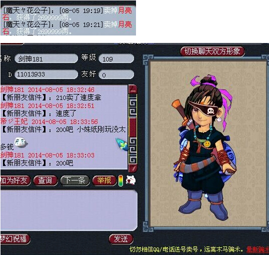 倒卖商炼成日志