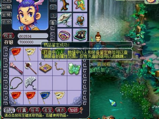 装备鉴定