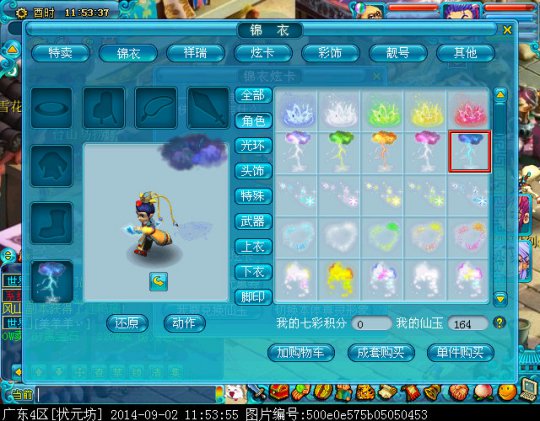 新足迹效果