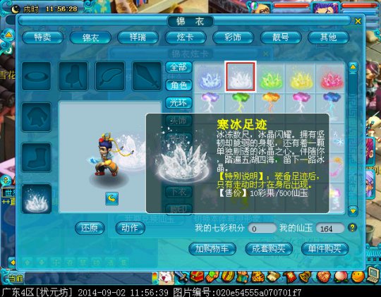 新足迹效果
