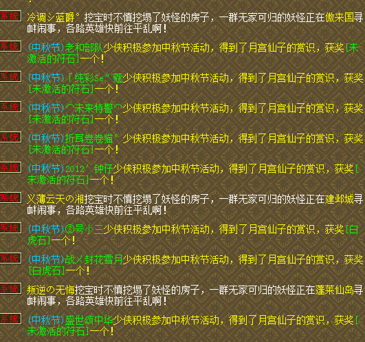 中秋节活动