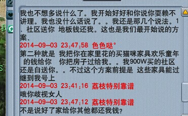 东岳离婚风波