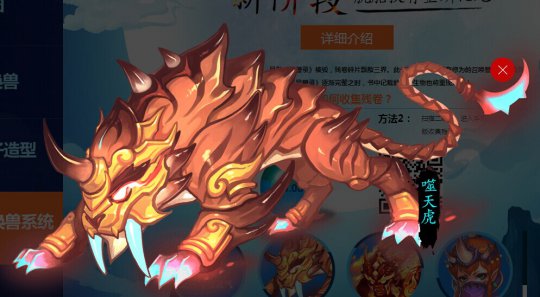噬天虎进阶形象