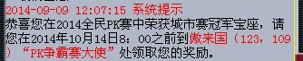 直播PK赛奖励领取