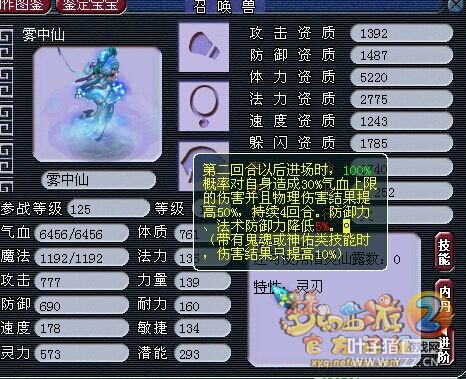 梦幻西游2