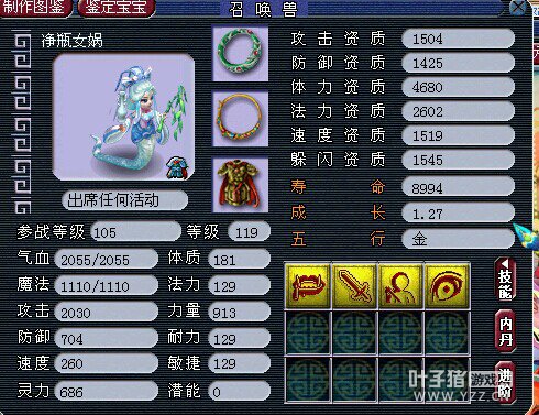召唤兽进阶前后对比