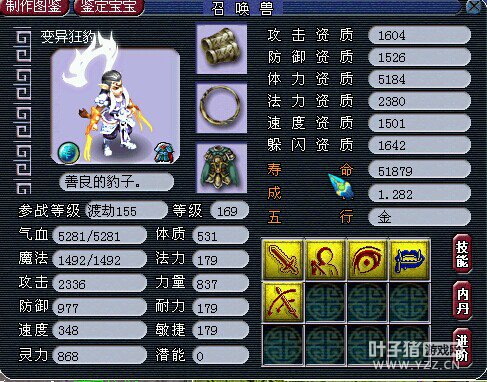 召唤兽进阶前后对比