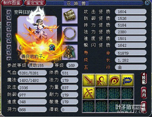 召唤兽进阶前后对比