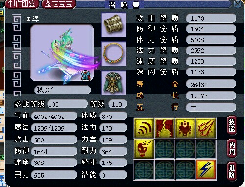 召唤兽进阶前后对比