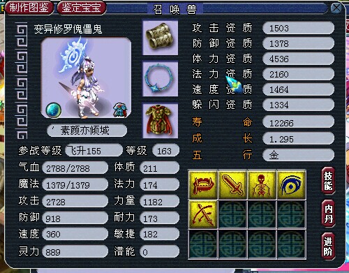 召唤兽进阶前后对比