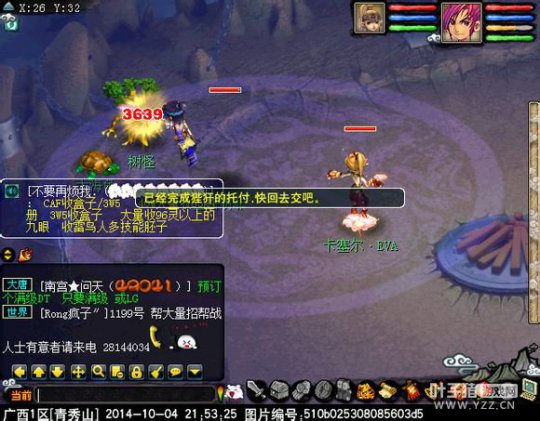 梦幻西游2