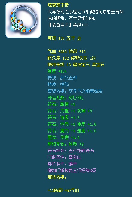 神级腰带展示