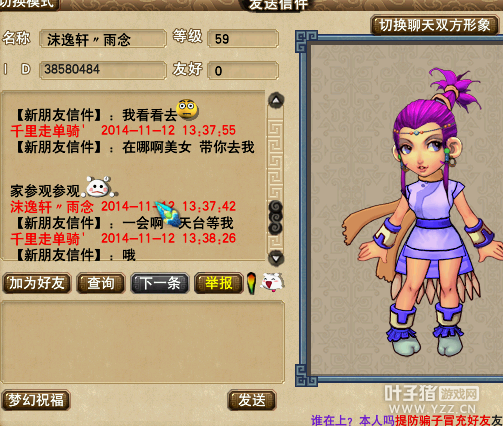 梦幻西游2