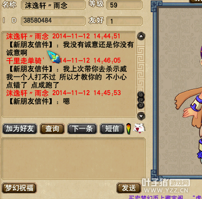 梦幻西游2