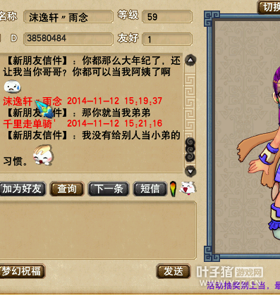 梦幻西游2