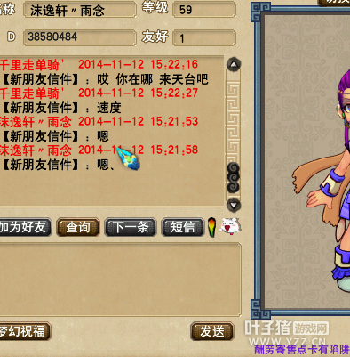 梦幻西游2