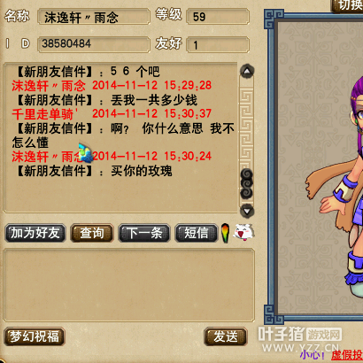 梦幻西游2