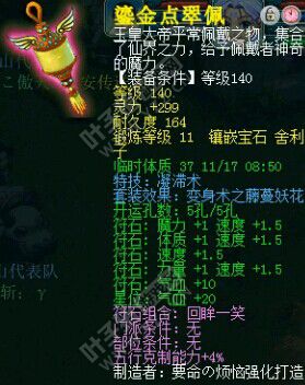 百联装备属性汇总