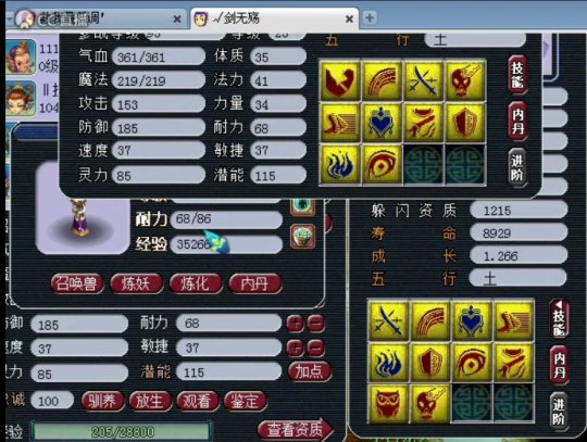 梦幻西游2吸血鬼炼妖