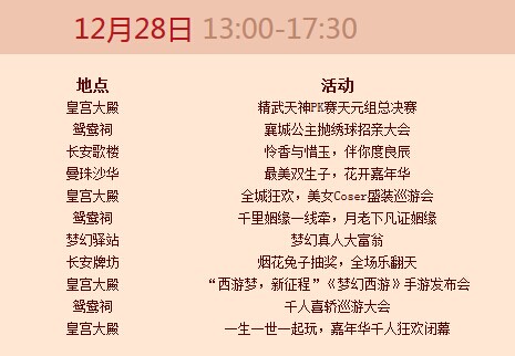 活动日程
