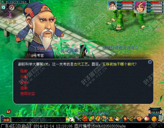 科举试题