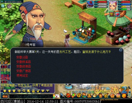 科举试题
