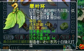 灵饰鉴定