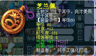 灵饰鉴定
