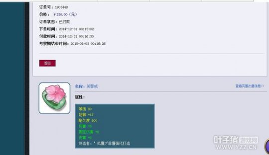 兰亭商人倒卖记录
