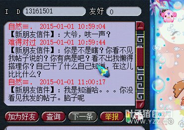 踢掉线惹大爷