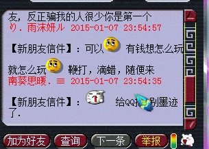 曝光骗子一名
