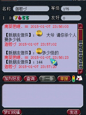 曝光骗子一名