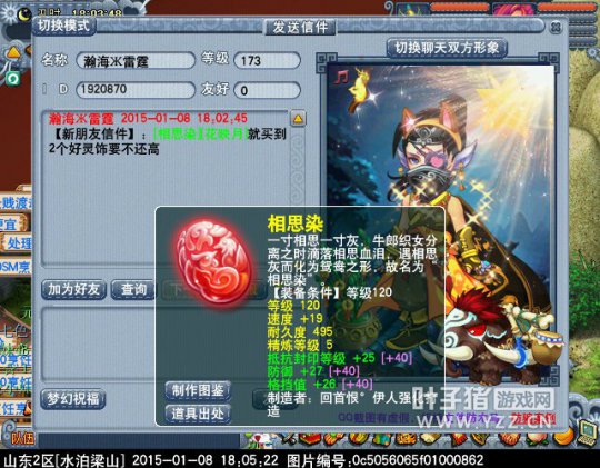 土豪秀了装备杀了人