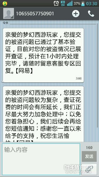 被兄弟盗号