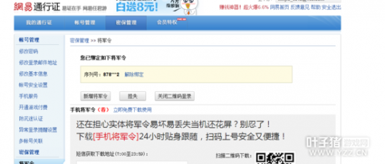 手机将军令问题