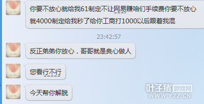 求鉴定是不是骗子