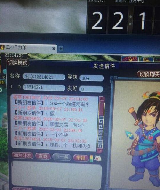玩家被骗详情