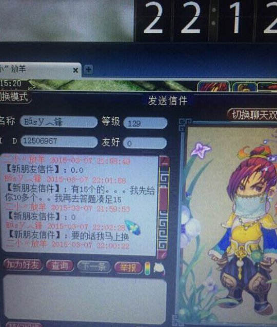 玩家被骗详情