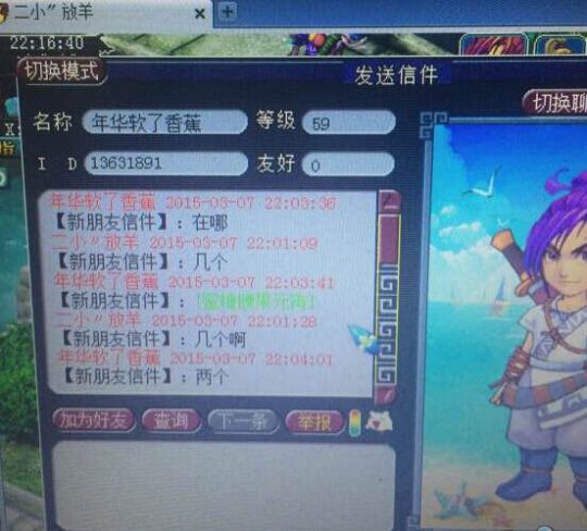 玩家被骗详情