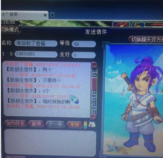 玩家被骗详情