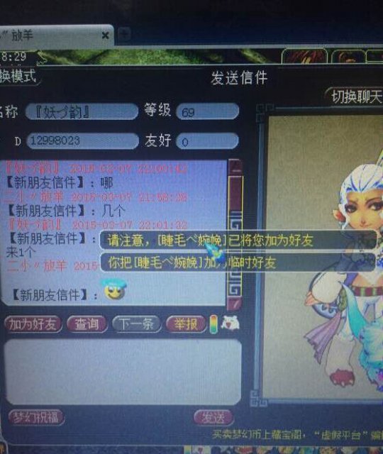 玩家被骗详情