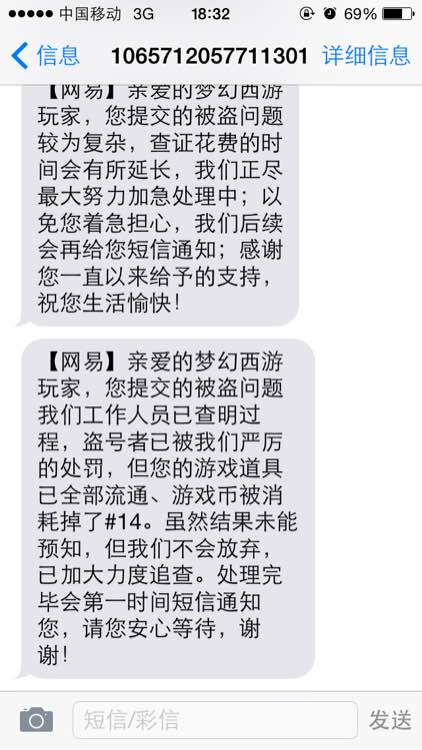 被远程控制盗走6000W